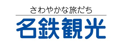 名鉄観光サービス株式会社