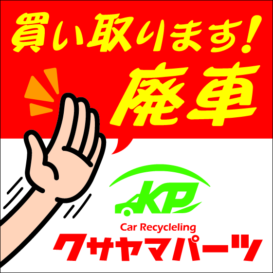 株式会社草山パーツ